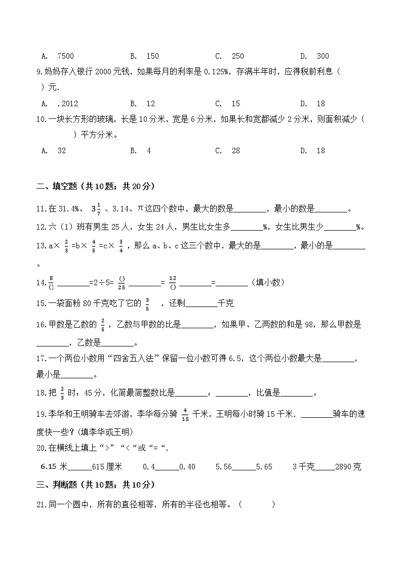 【金牌名师·冲刺满分】2020—2021学年六年级上册数学期末测评融会贯通卷 北师大版（ 含答案）02