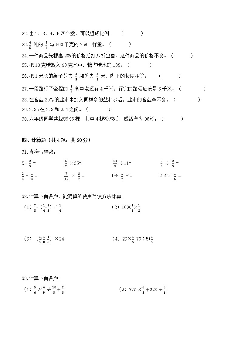 【金牌名师·冲刺满分】2020—2021学年六年级上册数学期末测评融会贯通卷 北师大版（ 含答案）03