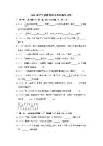 2020年辽宁省沈阳市小升初数学试卷