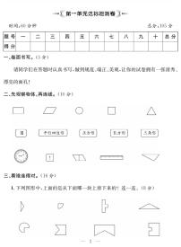 试卷（单元+月考+期中+期末） 1年级数学下册（人教版）