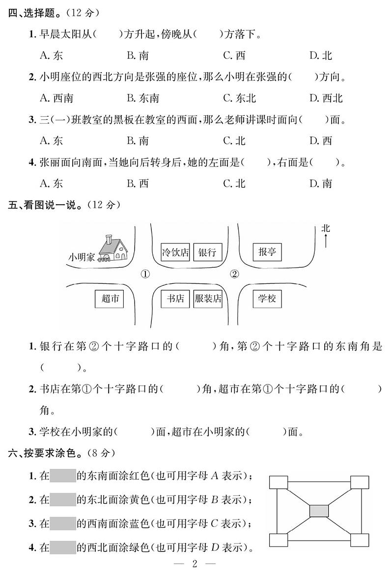 试卷（单元+月考+期中+期末） 3年级数学下册（人教版）第2页