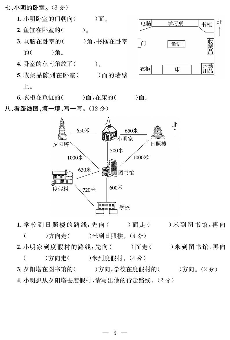 试卷（单元+月考+期中+期末） 3年级数学下册（人教版）第3页