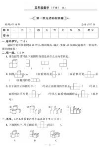 试卷（单元+月考+期中+期末） 5年级数学下册（人教版）