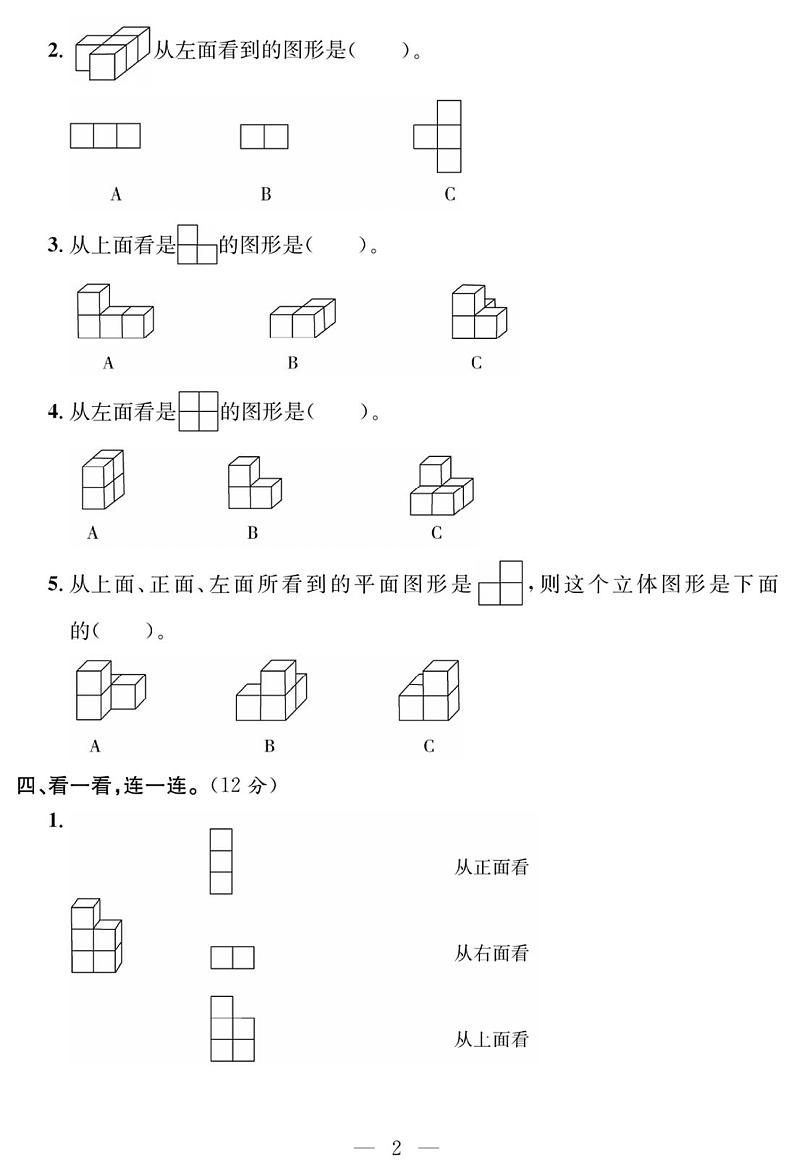 试卷（单元+月考+期中+期末） 5年级数学下册（人教版）第2页