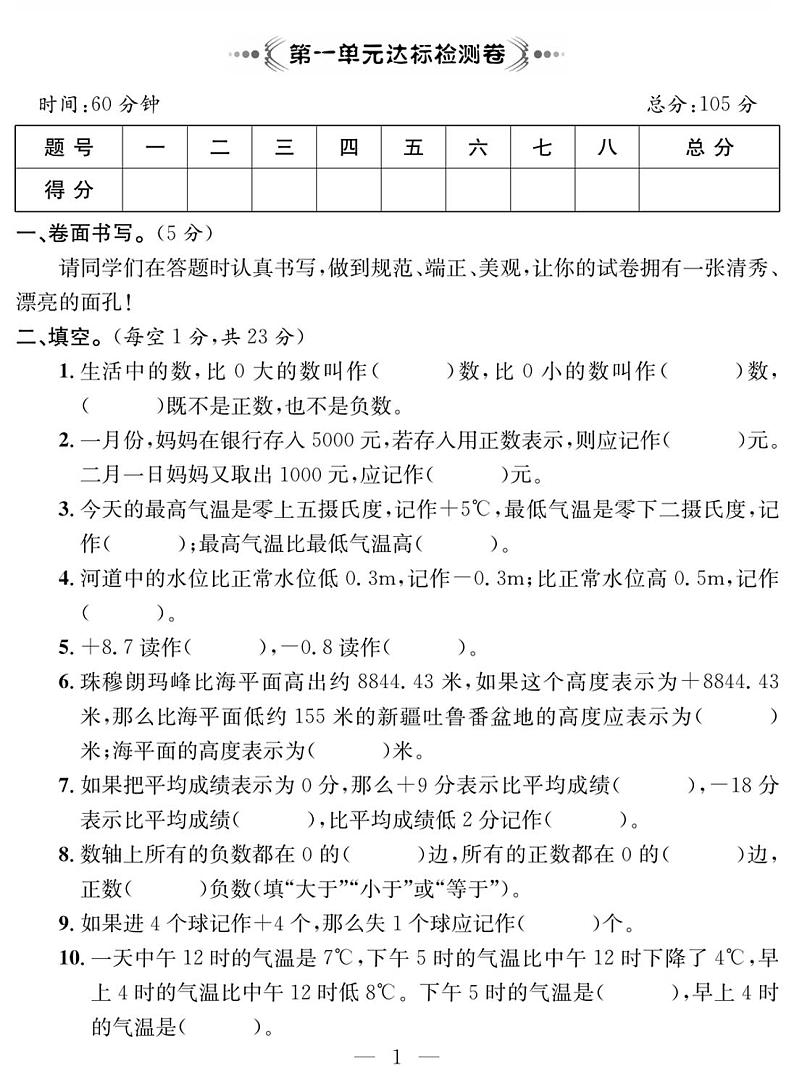 试卷（单元+月考+期中+期末） 6年级数学下册（人教版）01