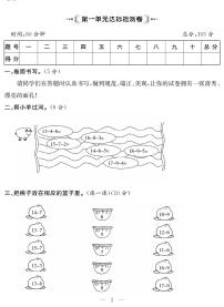 试卷（单元+月考+期中+期末） 1年级数学下册（苏教版）