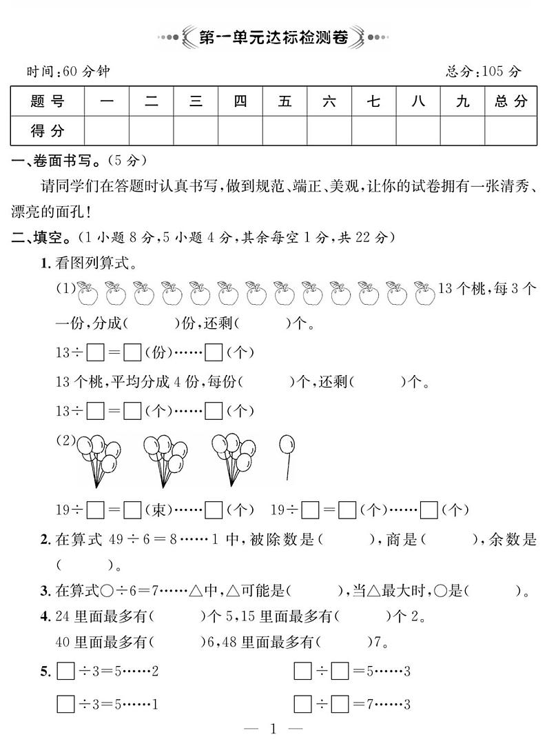 试卷（单元+月考+期中+期末） 2年级数学下册（苏教版）01