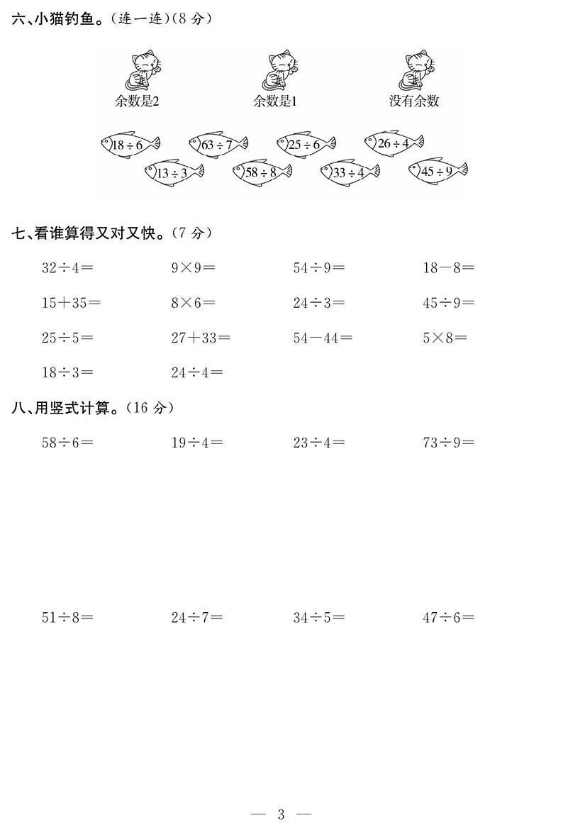 试卷（单元+月考+期中+期末） 2年级数学下册（苏教版）03