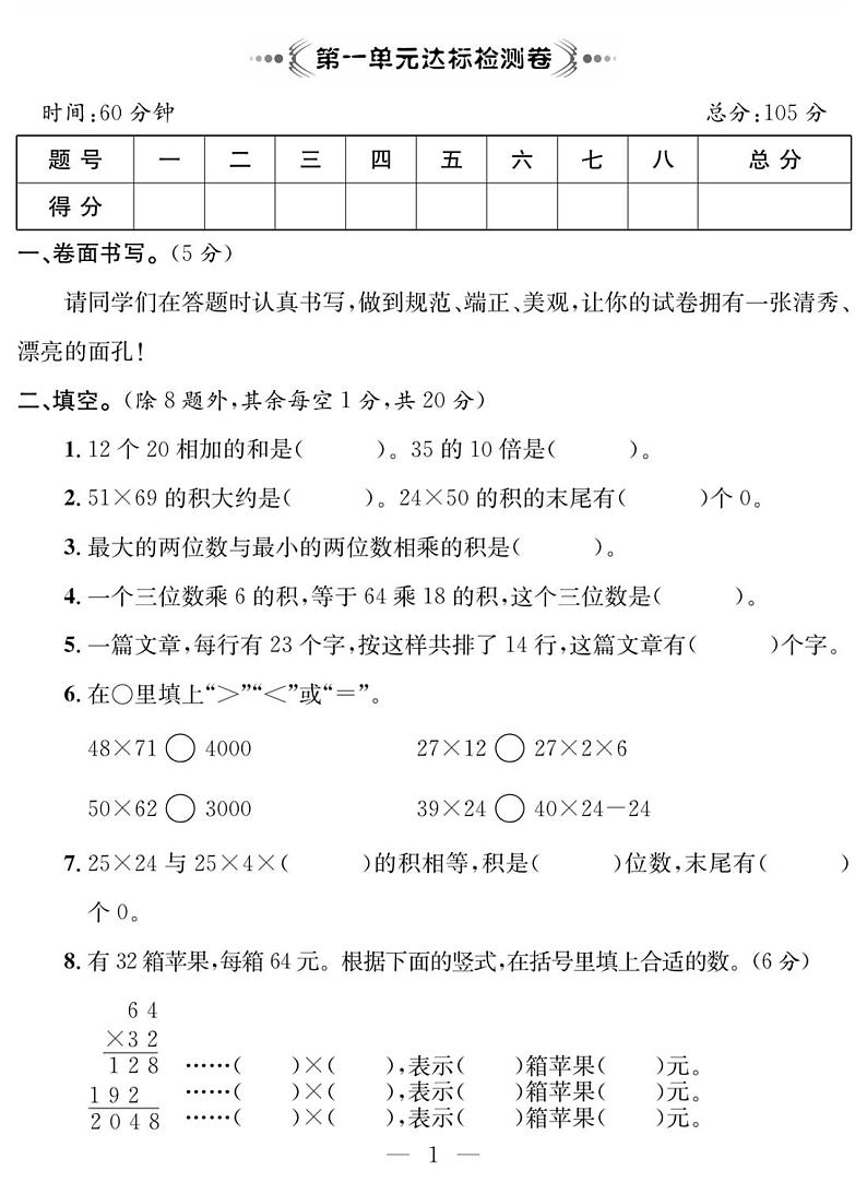 试卷（单元+月考+期中+期末） 3年级数学下册（苏教版）01