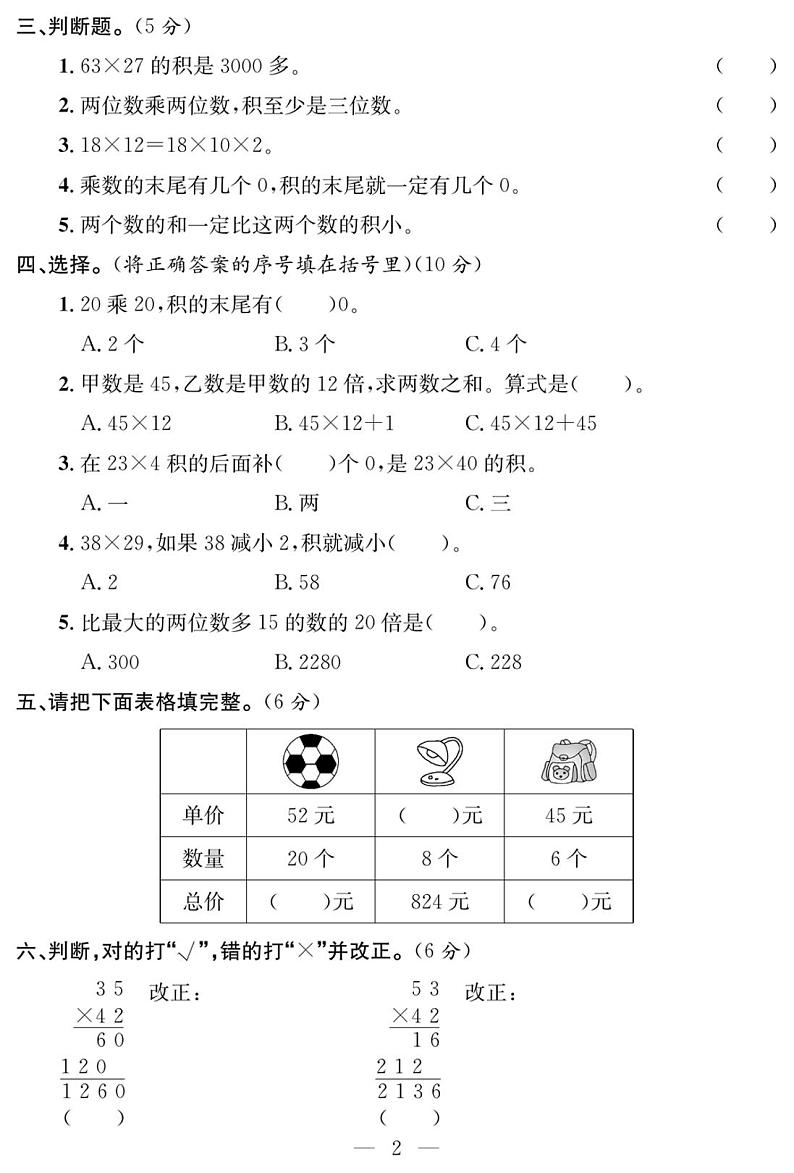 试卷（单元+月考+期中+期末） 3年级数学下册（苏教版）02