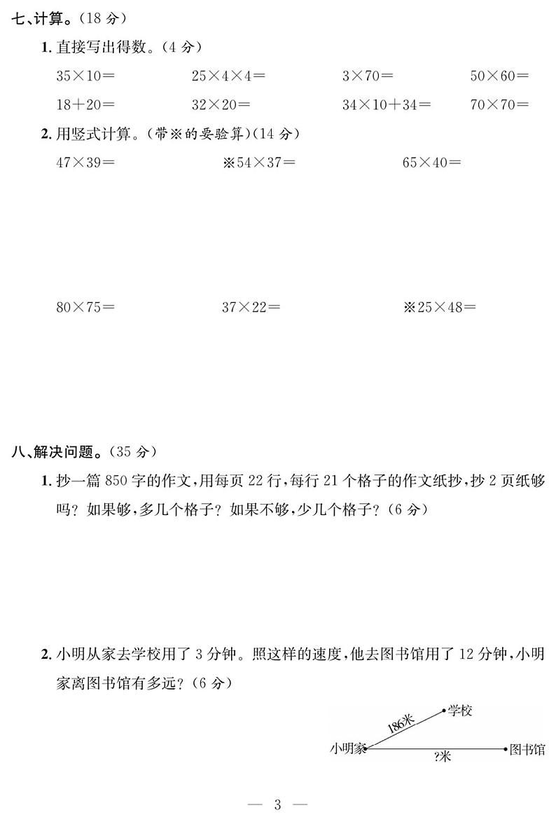 试卷（单元+月考+期中+期末） 3年级数学下册（苏教版）03