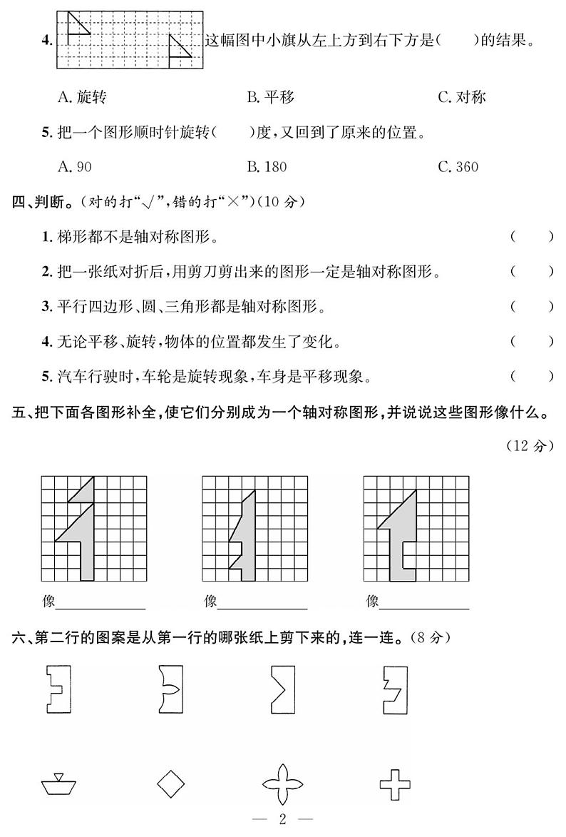 试卷（单元+月考+期中+期末） 4年级数学下册（苏教版）02