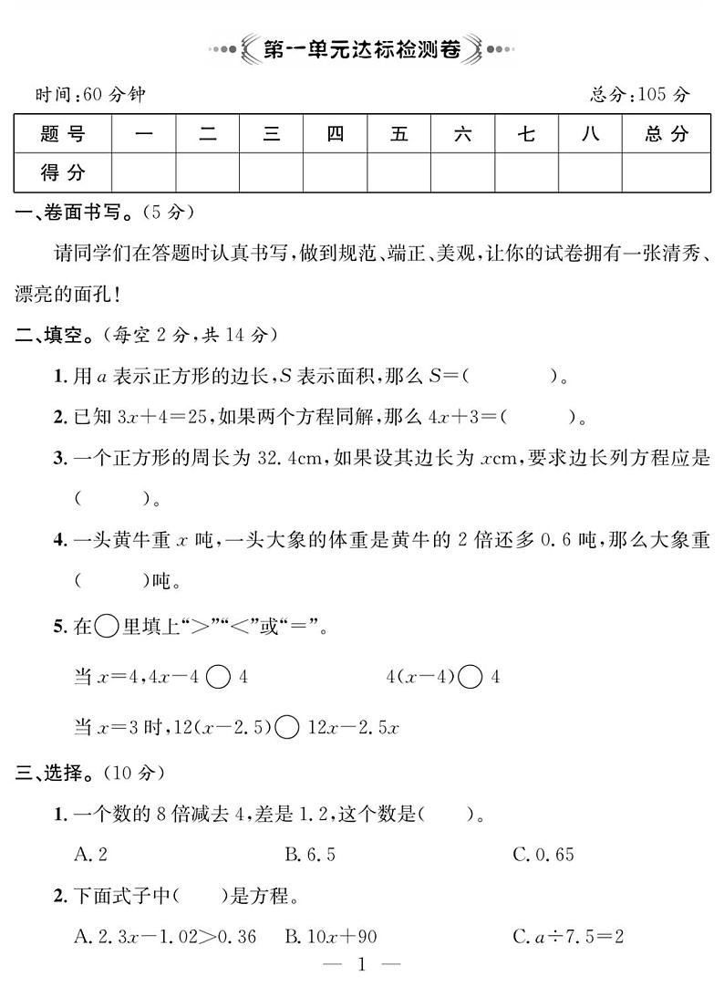 试卷（单元+月考+期中+期末） 5年级数学下册（苏教版）01