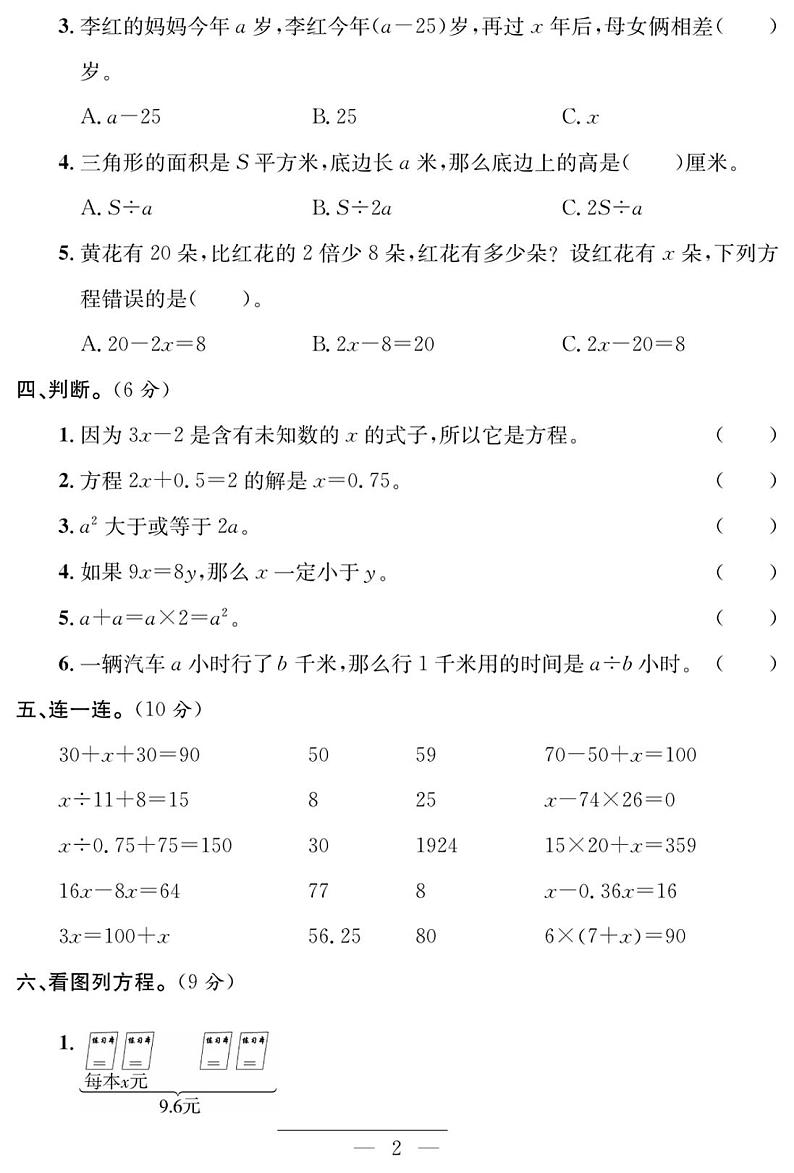 试卷（单元+月考+期中+期末） 5年级数学下册（苏教版）02
