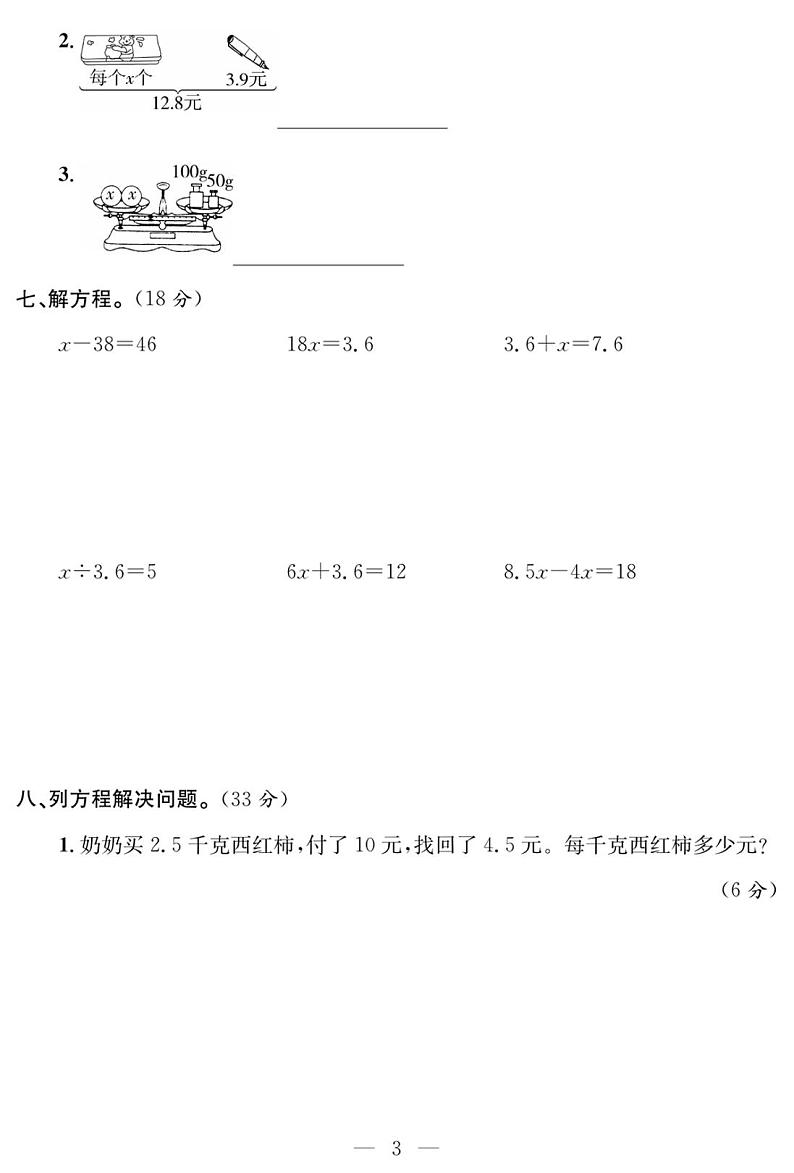 试卷（单元+月考+期中+期末） 5年级数学下册（苏教版）03