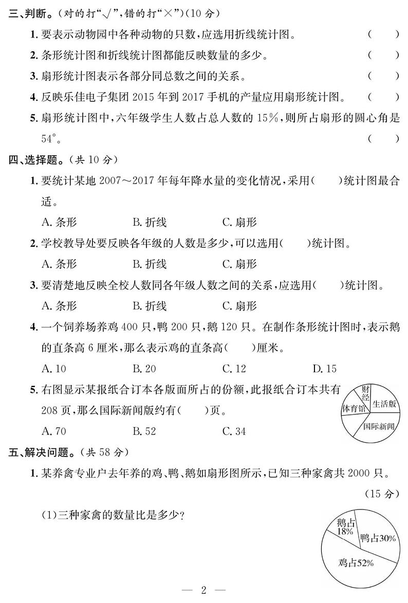 试卷（单元+月考+期中+期末） 6年级数学下册（苏教版）第2页