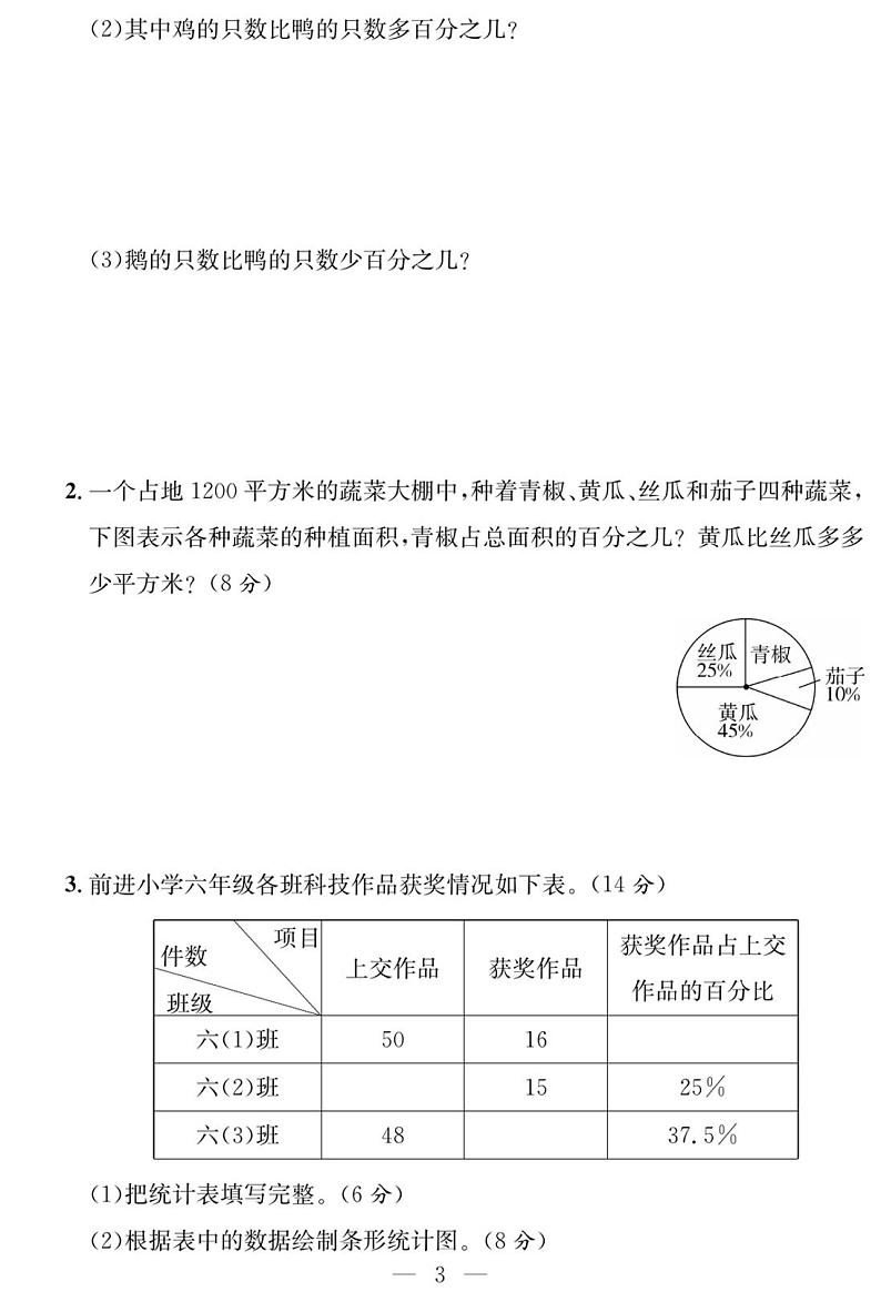 试卷（单元+月考+期中+期末） 6年级数学下册（苏教版）第3页