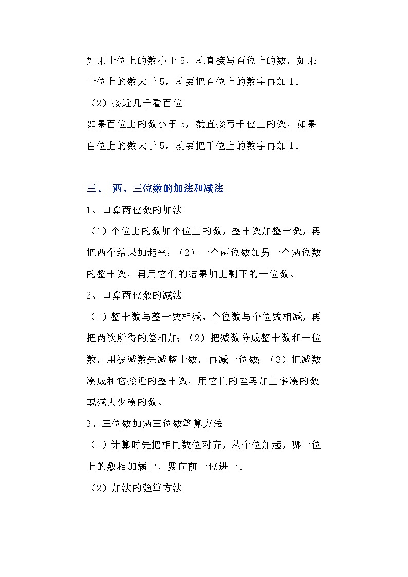 苏教版二年级下册易错知识点及习题讲解02