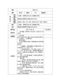 人教版六年级下册3 圆柱与圆锥综合与测试教案