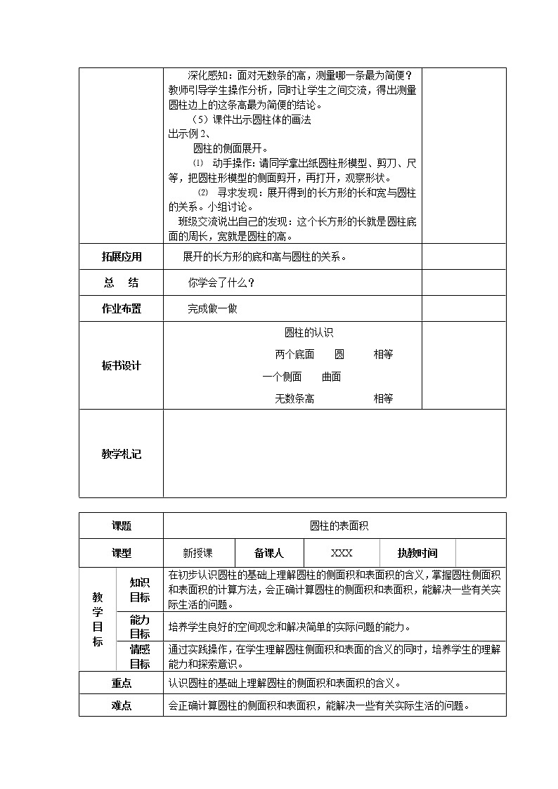 小学数学新人教版六年级下册第三单元《圆柱与圆锥》教案02