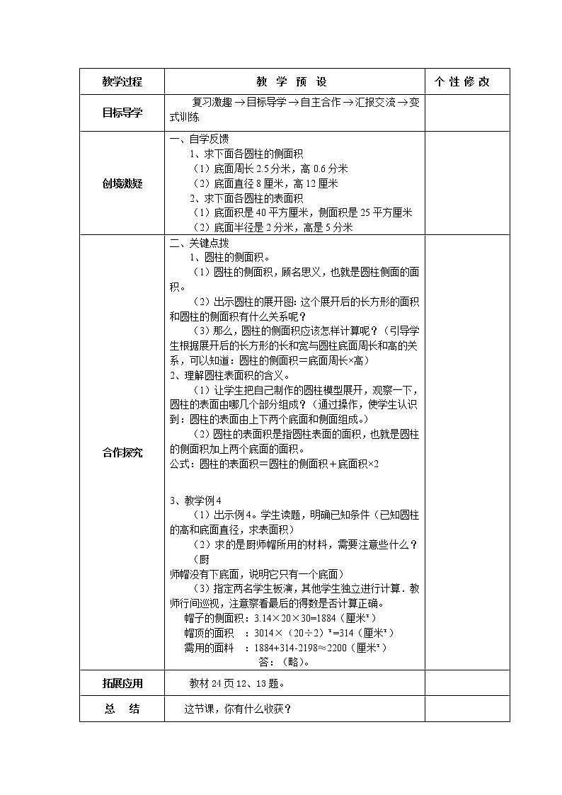 小学数学新人教版六年级下册第三单元《圆柱与圆锥》教案03