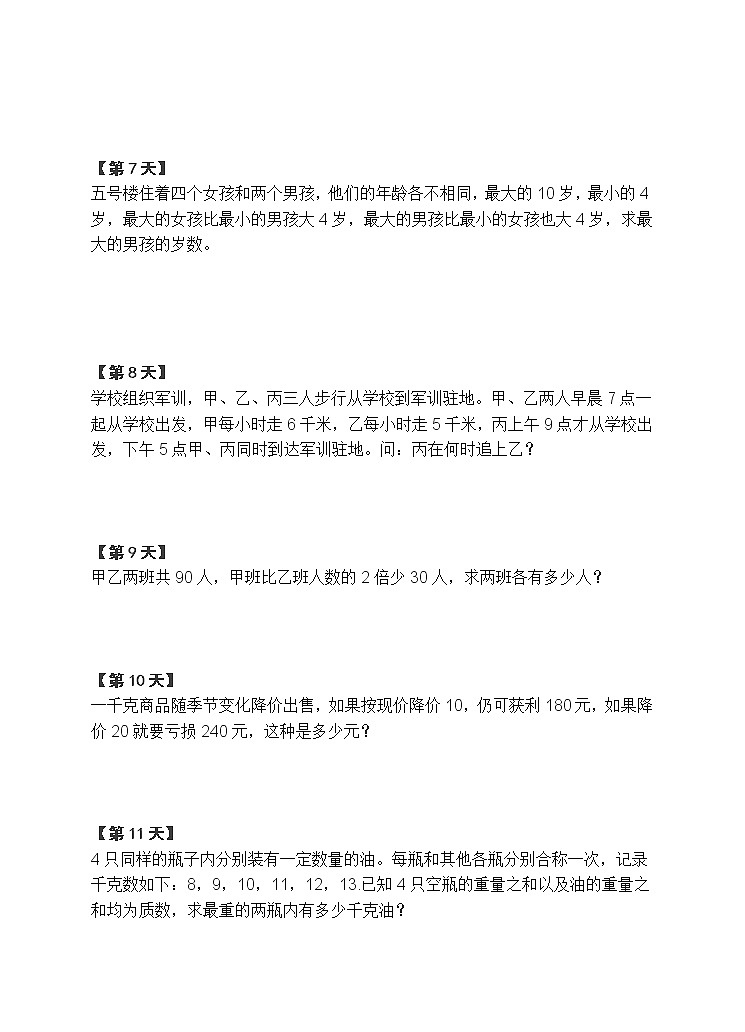 六年级上册数学试题-奥数天天练   全国通用（含答案解析）02