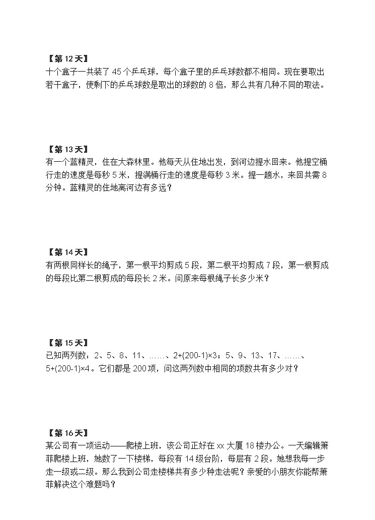 六年级上册数学试题-奥数天天练   全国通用（含答案解析）03