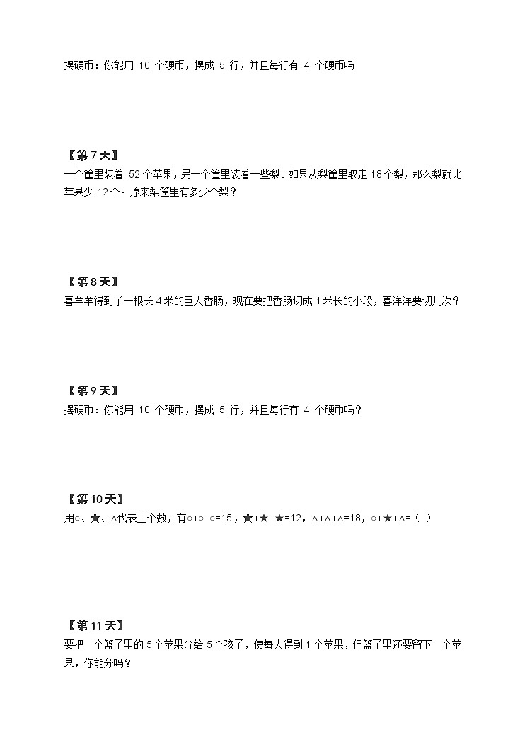 二年级上册数学试题-奥数天天练   全国通用（含答案）02