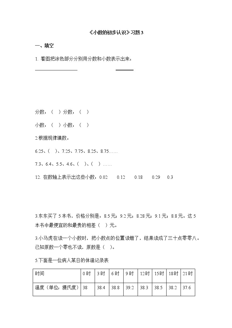 三年级下册数学一课一练-小数的初步认识3-苏教版第1页