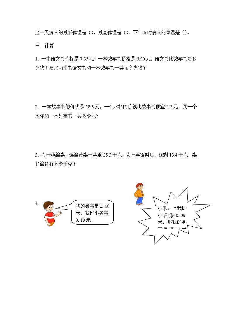 三年级下册数学一课一练-小数的初步认识3-苏教版第2页