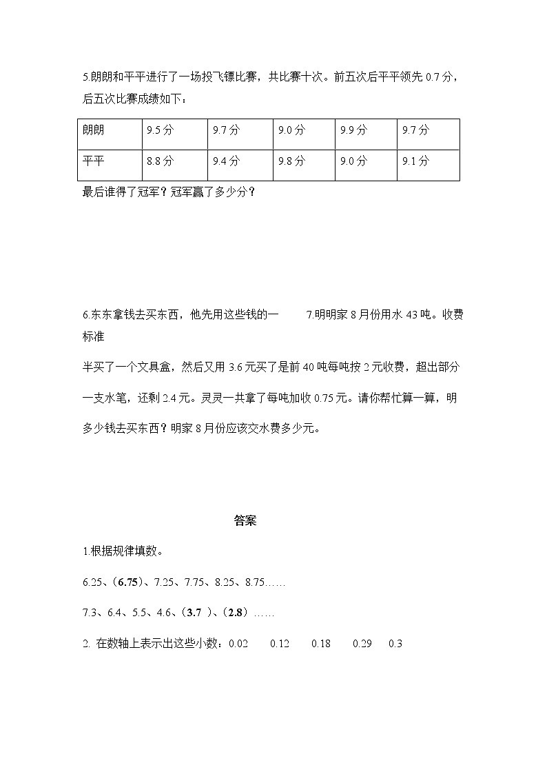 三年级下册数学一课一练-小数的初步认识3-苏教版第3页