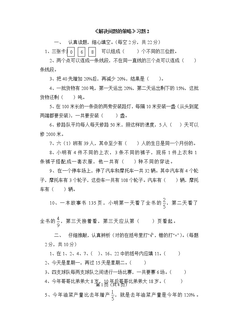 三年级下册数学一课一练-解决问题的策略2-苏教版第1页