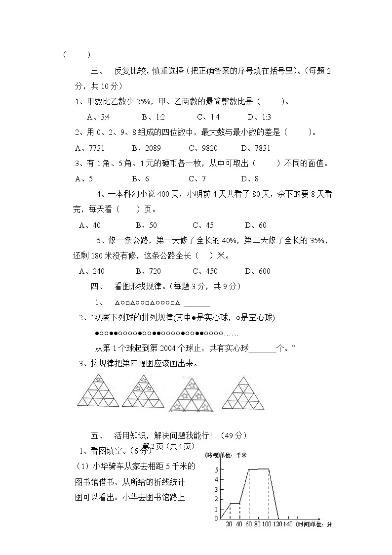 三年级下册数学一课一练-解决问题的策略2-苏教版第2页