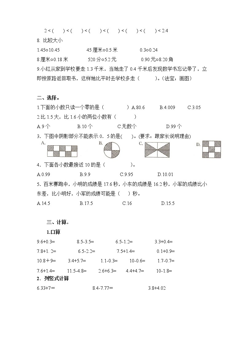 三年级下册数学一课一练-小数的初步认识2-苏教版02