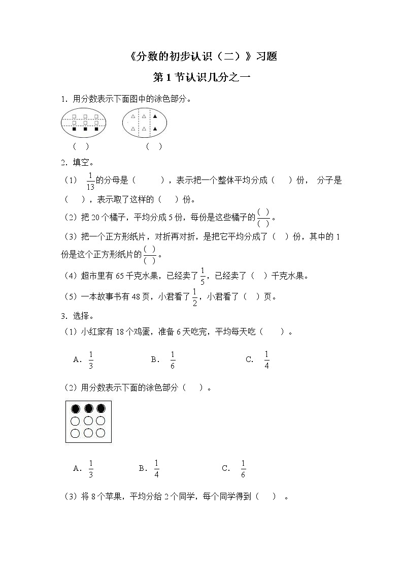 三年级下册数学一课一练-分数的初步认识（二）1-苏教版01