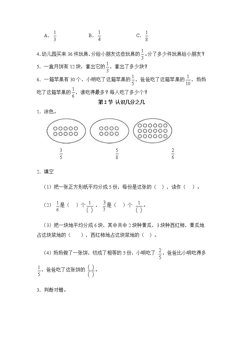 三年级下册数学一课一练-分数的初步认识（二）1-苏教版02
