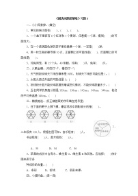 小学数学苏教版三年级下册三 解决问题的策略巩固练习