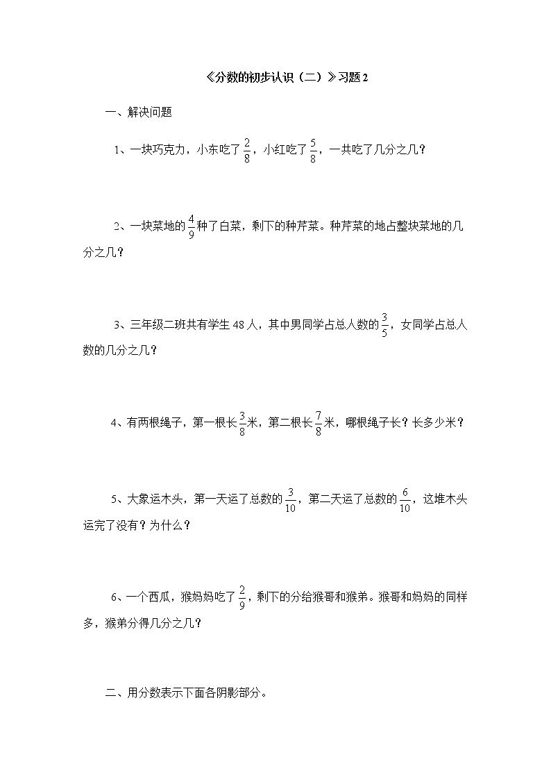 三年级下册数学一课一练-分数的初步认识（二）2-苏教版01