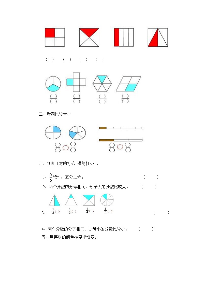 三年级下册数学一课一练-分数的初步认识（二）2-苏教版02