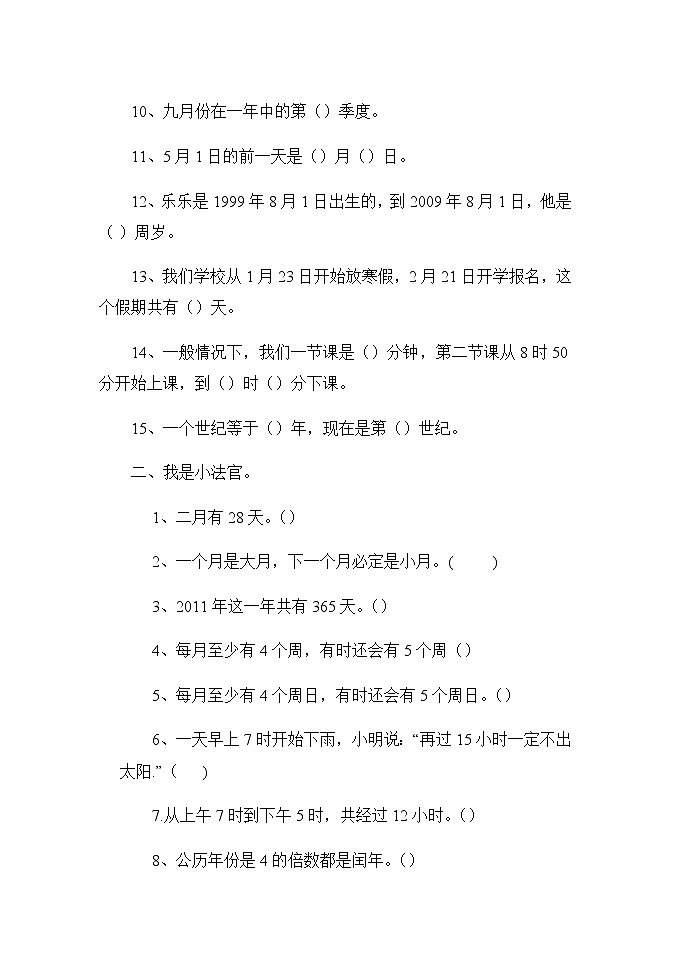 三年级下册数学一课一练-年、月、日3-苏教版02