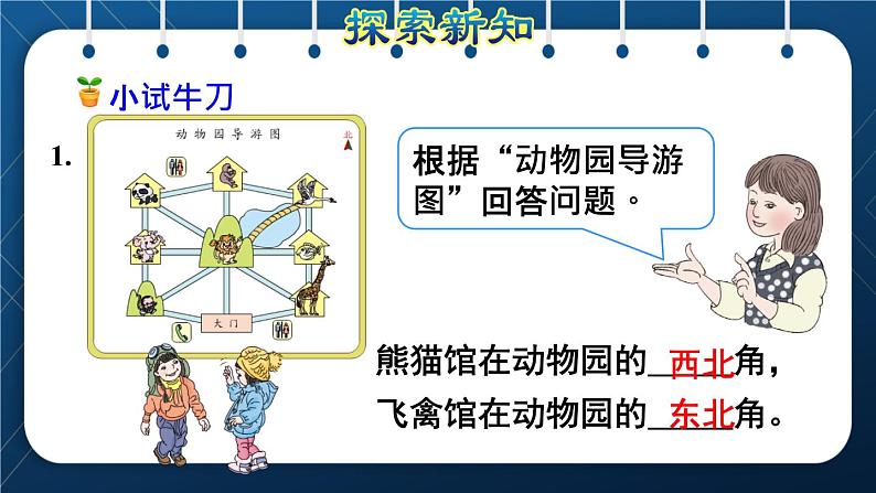 人教版三年级数学下册 第1单元 位置与方向（一）第3课时   简单的路线(授课课件)06