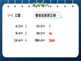 人教版三年级数学下册 第2单元 除数是一位数的除法 第1课时   口算除法（一）——商是整十、整百、整千数(授课课件)