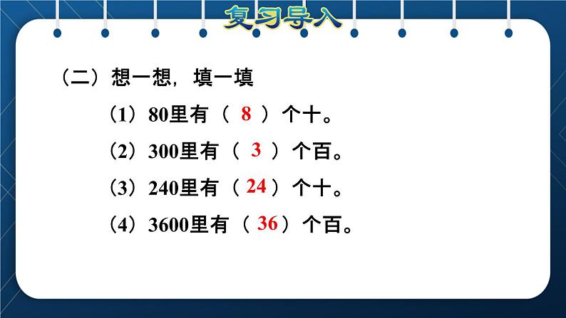 人教版三年级数学下册 第2单元 除数是一位数的除法 第1课时   口算除法（一）——商是整十、整百、整千数(授课课件)第3页