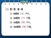 人教版三年级数学下册 第2单元 除数是一位数的除法 第1课时   口算除法（一）——商是整十、整百、整千数(授课课件)