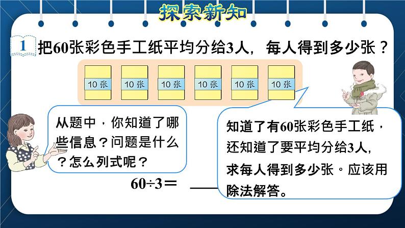 人教版三年级数学下册 第2单元 除数是一位数的除法 第1课时   口算除法（一）——商是整十、整百、整千数(授课课件)第5页