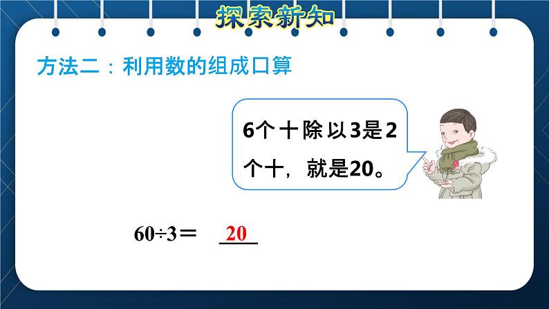 人教版三年级数学下册 第2单元 除数是一位数的除法 第1课时   口算除法（一）——商是整十、整百、整千数(授课课件)第7页