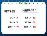 人教版三年级数学下册 第2单元 除数是一位数的除法 第2课时   口算除法（二）——两位数除以一位数 (授课课件)