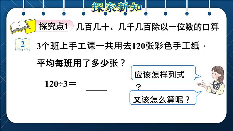 人教版三年级数学下册 第2单元 除数是一位数的除法 第2课时   口算除法（二）——两位数除以一位数 (授课课件)第3页