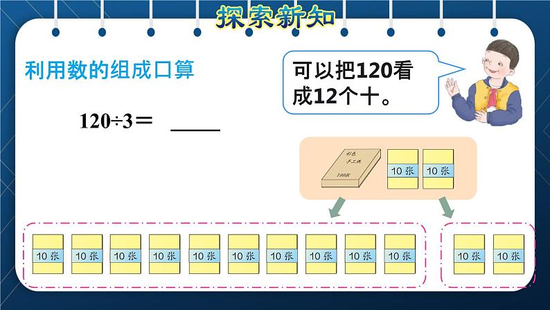 人教版三年级数学下册 第2单元 除数是一位数的除法 第2课时   口算除法（二）——两位数除以一位数 (授课课件)第4页