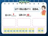 人教版三年级数学下册 第2单元 除数是一位数的除法 第2课时   口算除法（二）——两位数除以一位数 (授课课件)